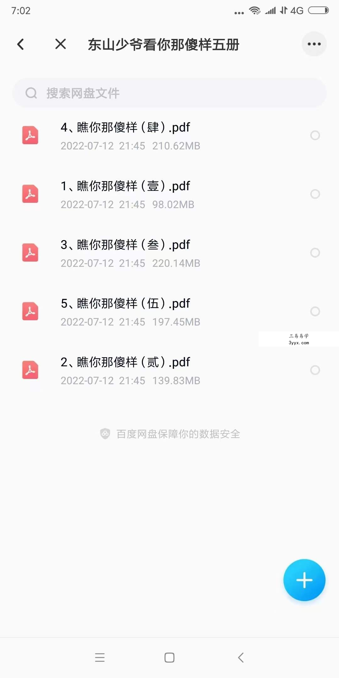 东山少爷《瞧你那傻样》5本合集 中国人自己的相学漫画书 百度网盘下载 课程封面