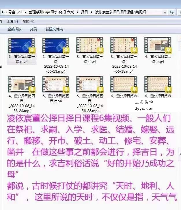 凌依宸 董公择日择日课程6集视频 百度网盘下载 课程封面