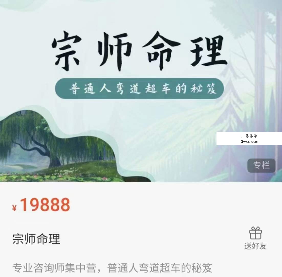 众妙学堂 尤尤《宗师命理》 百度网盘下载 课程封面