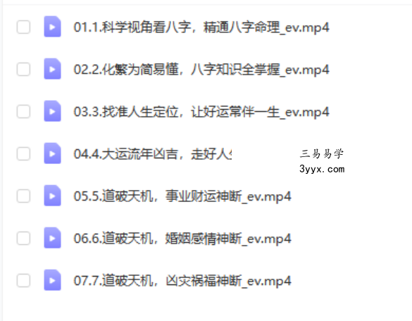 众妙学堂 尤尤《精通八字》 百度网盘下载 课程封面