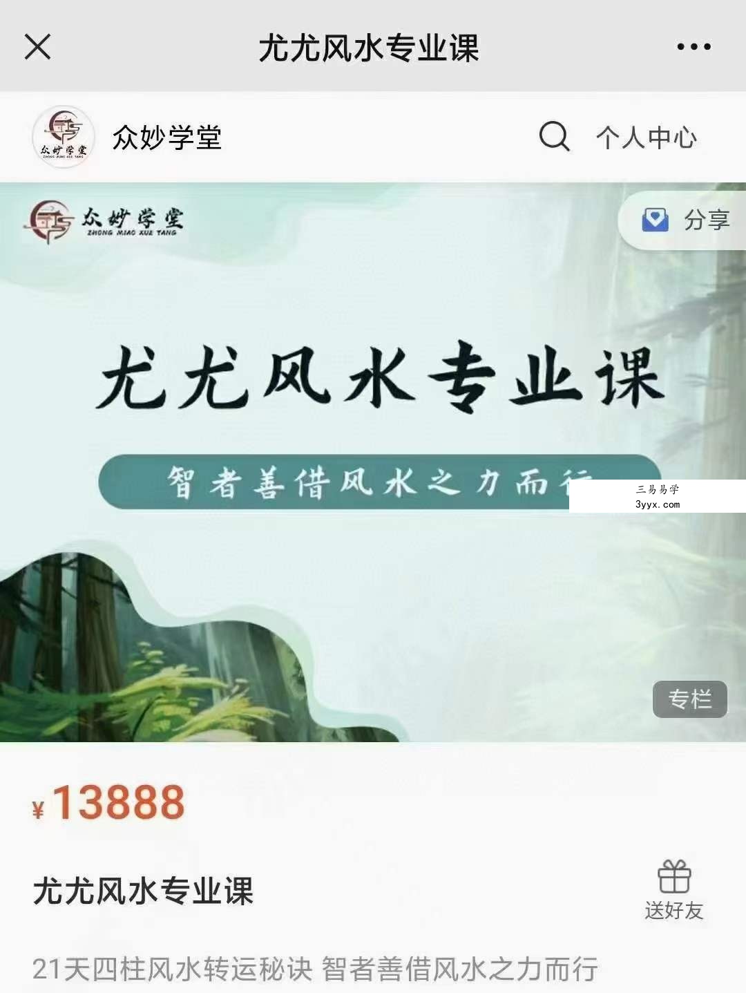 众妙学堂 尤尤《风水专业课》 百度网盘下载 课程封面