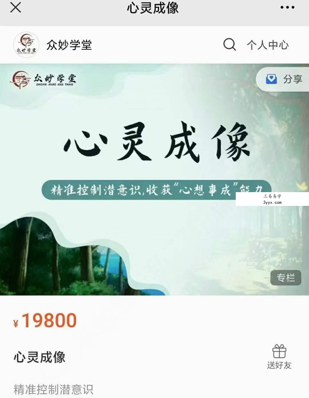 众妙学堂 尤尤《心灵成像》8集 百度网盘下载 课程封面