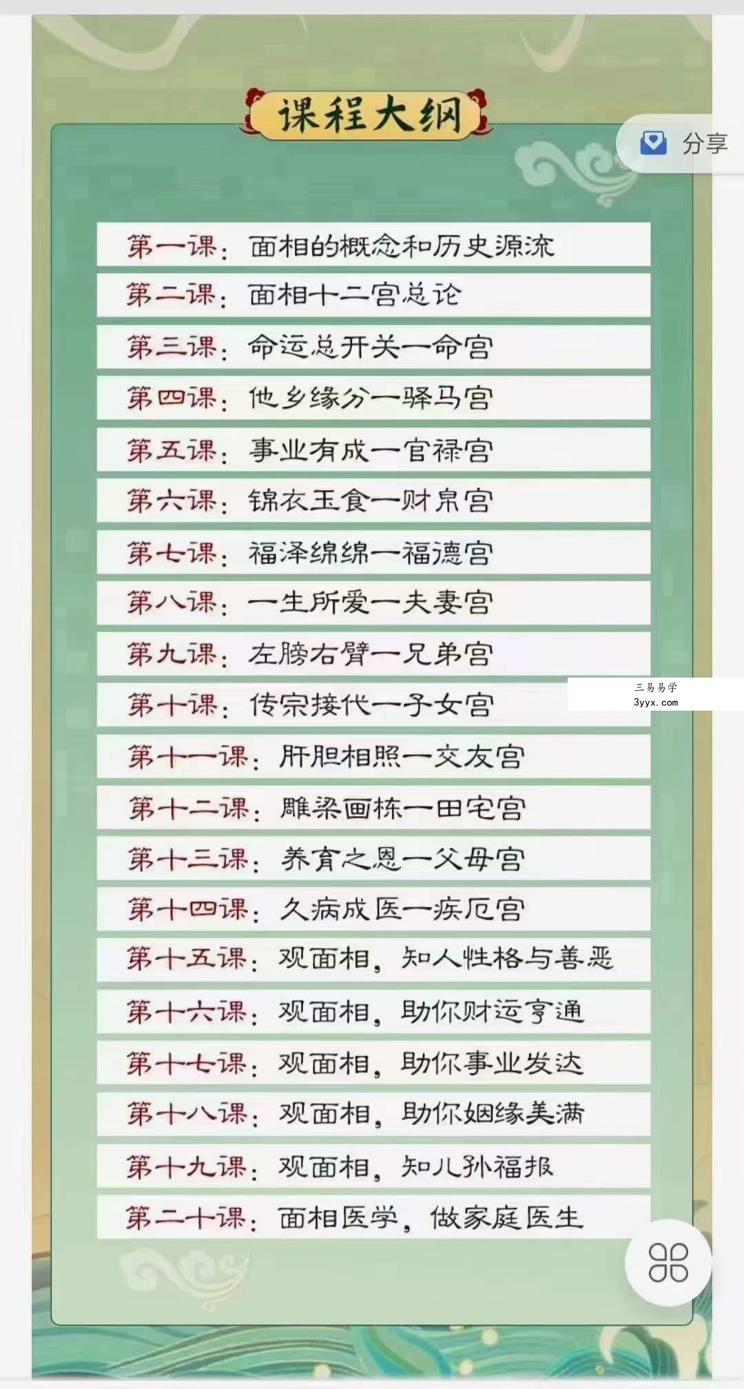 众妙学堂 尤尤《面相专业课》20集 百度网盘下载 课程封面