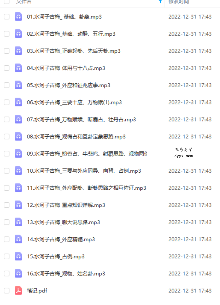 水河子 古派梅花 录音+文档 百度网盘下载 课程封面