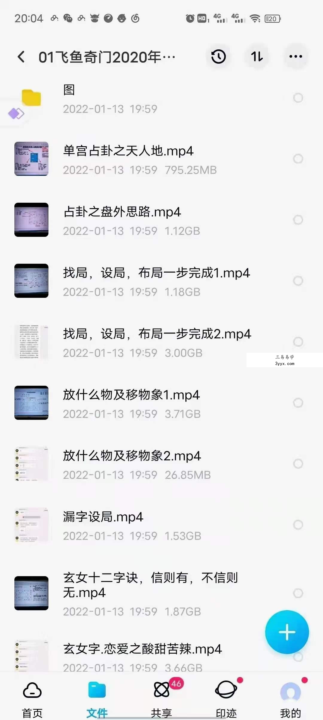 飞鱼奇门2020年八月最盘外盘 百度网盘下载 课程封面