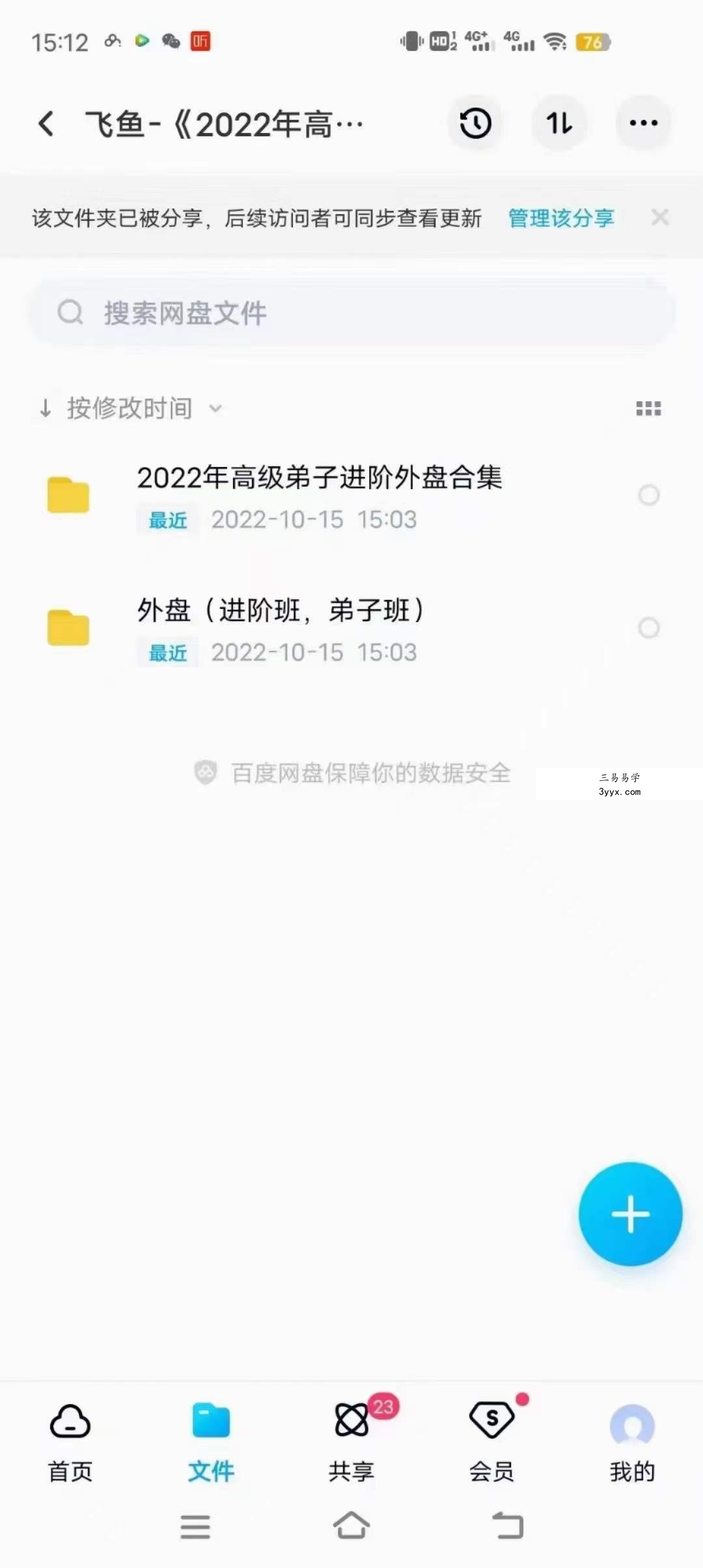 飞鱼《2022年高级弟子进阶外盘合集+外盘（进阶班，弟子班）》 百度网盘下载 课程封面
