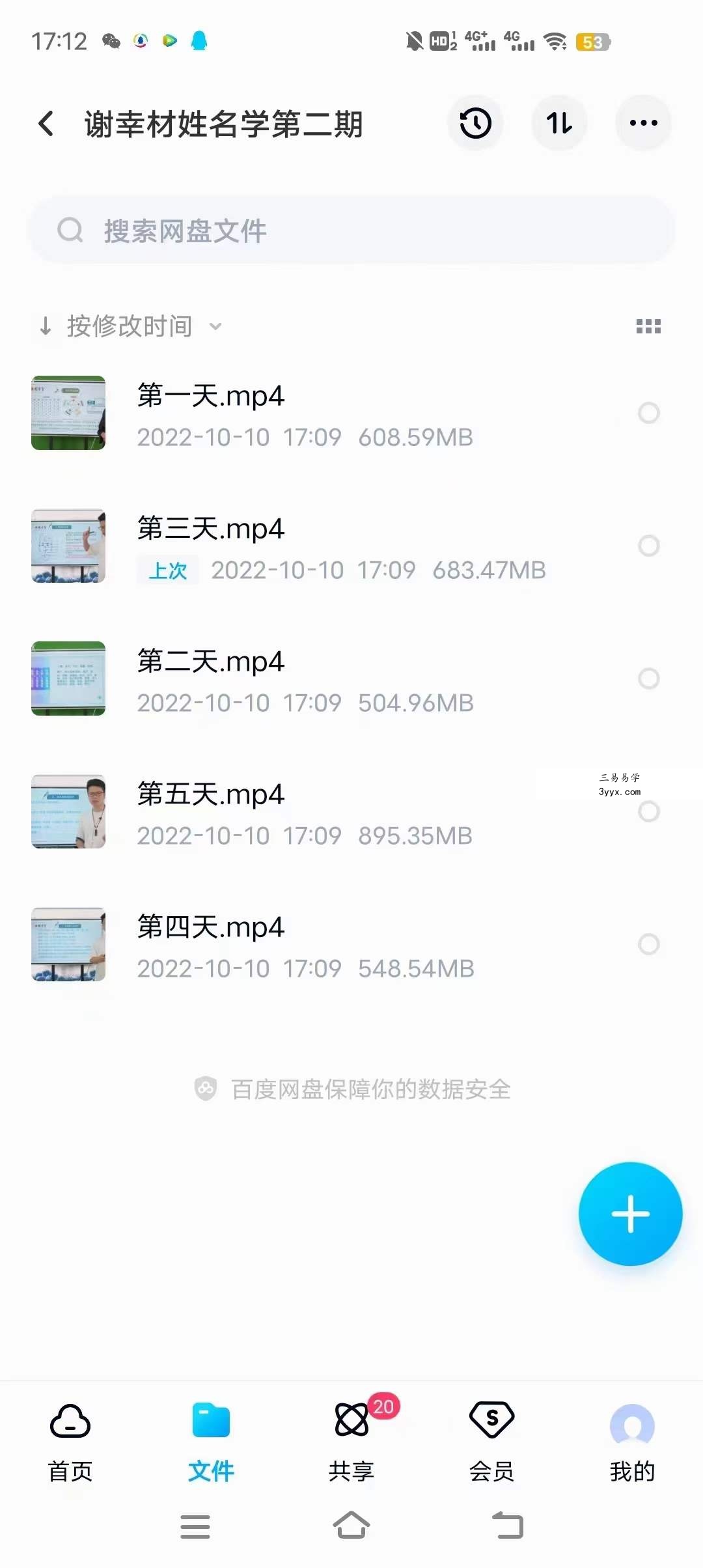 谢幸材姓名学第二期,共11小时课时 百度网盘下载 课程封面
