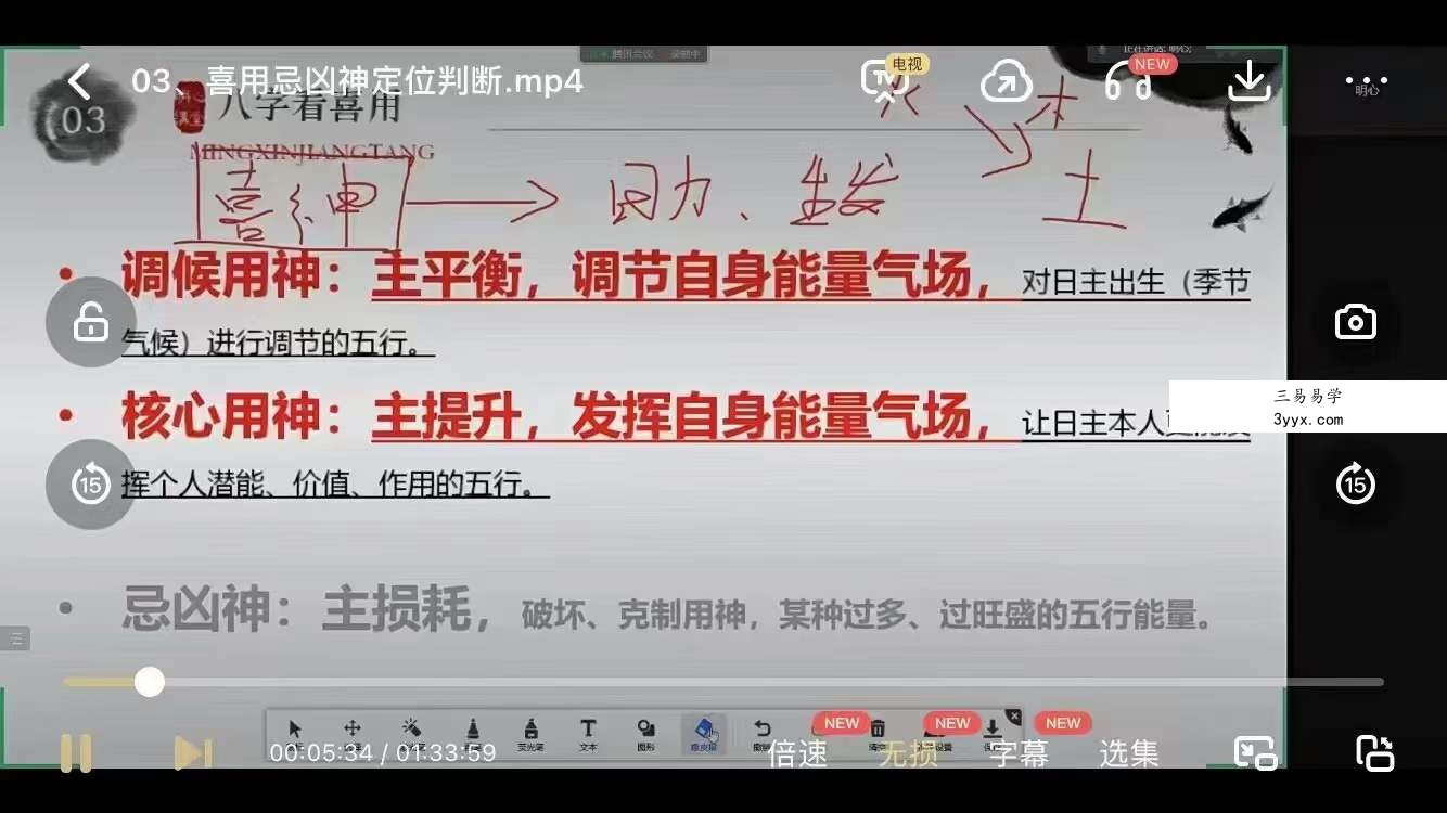 明心讲堂 刘奕成道家八字21集 百度网盘下载 课程封面