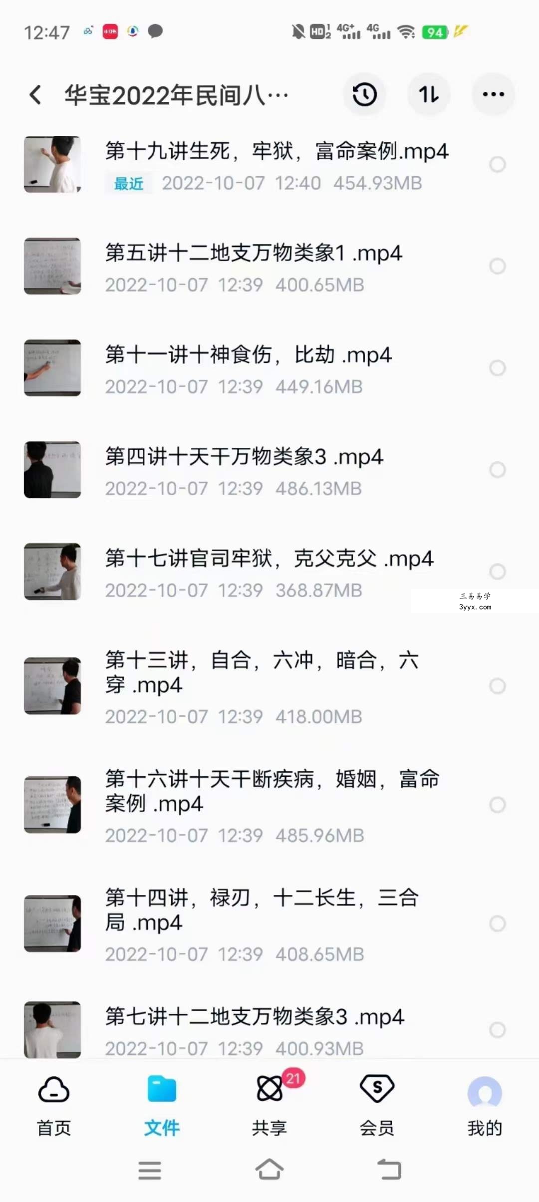 华宝2022年民间八字教学视频 25集 百度网盘下载 课程封面