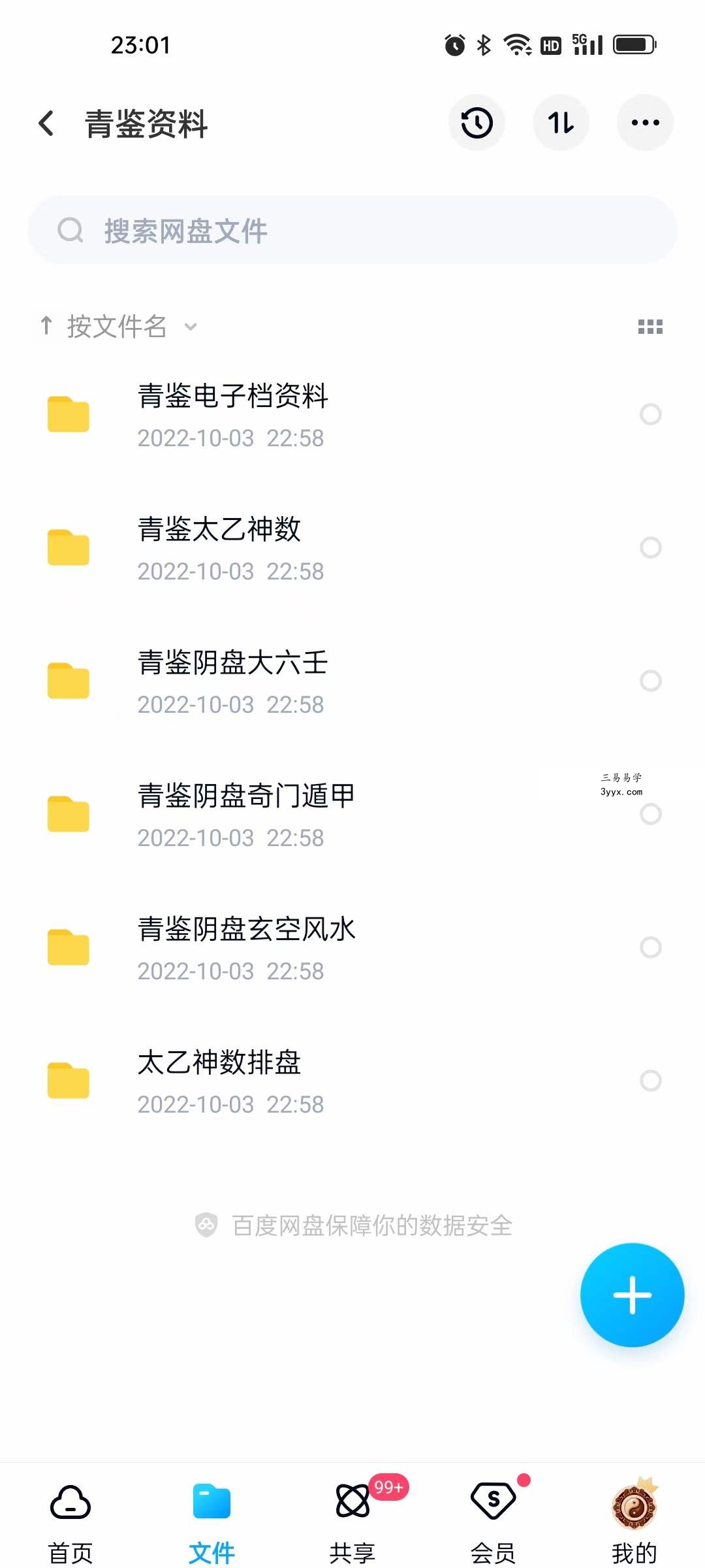 青鉴太乙+大六壬+阴盘奇门 三式合集（视频+文档+软件） 夸克网盘下载 课程封面