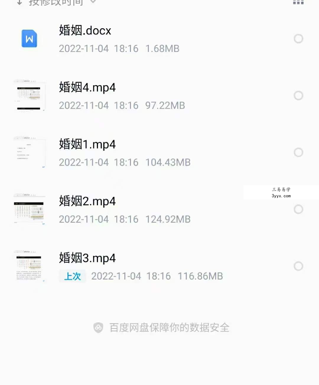 盲派丰道人婚姻专论视频4集+文档 百度网盘下载 课程封面