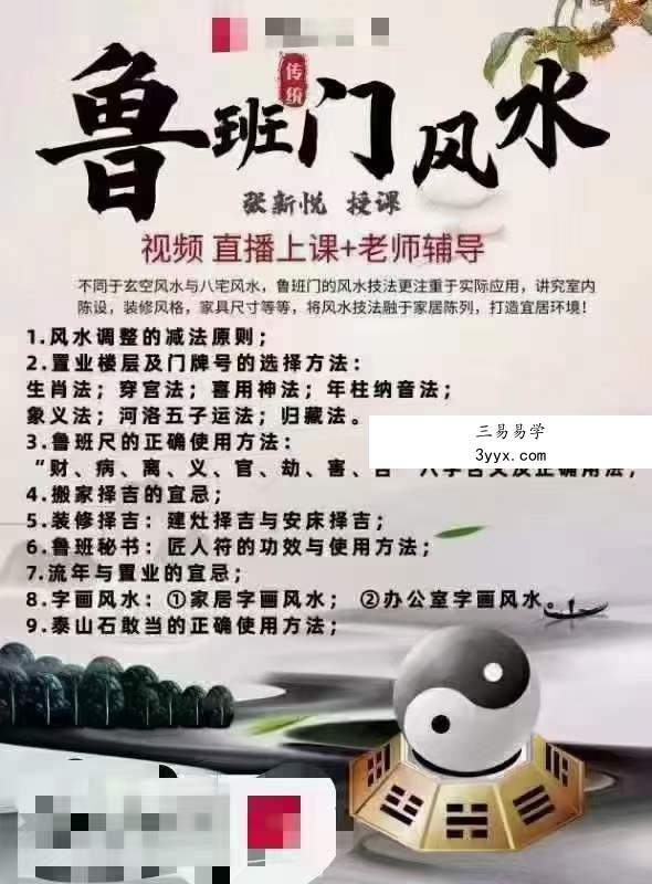 楚恒易学 张新悦 鲁班门风水 百度网盘下载 课程封面
