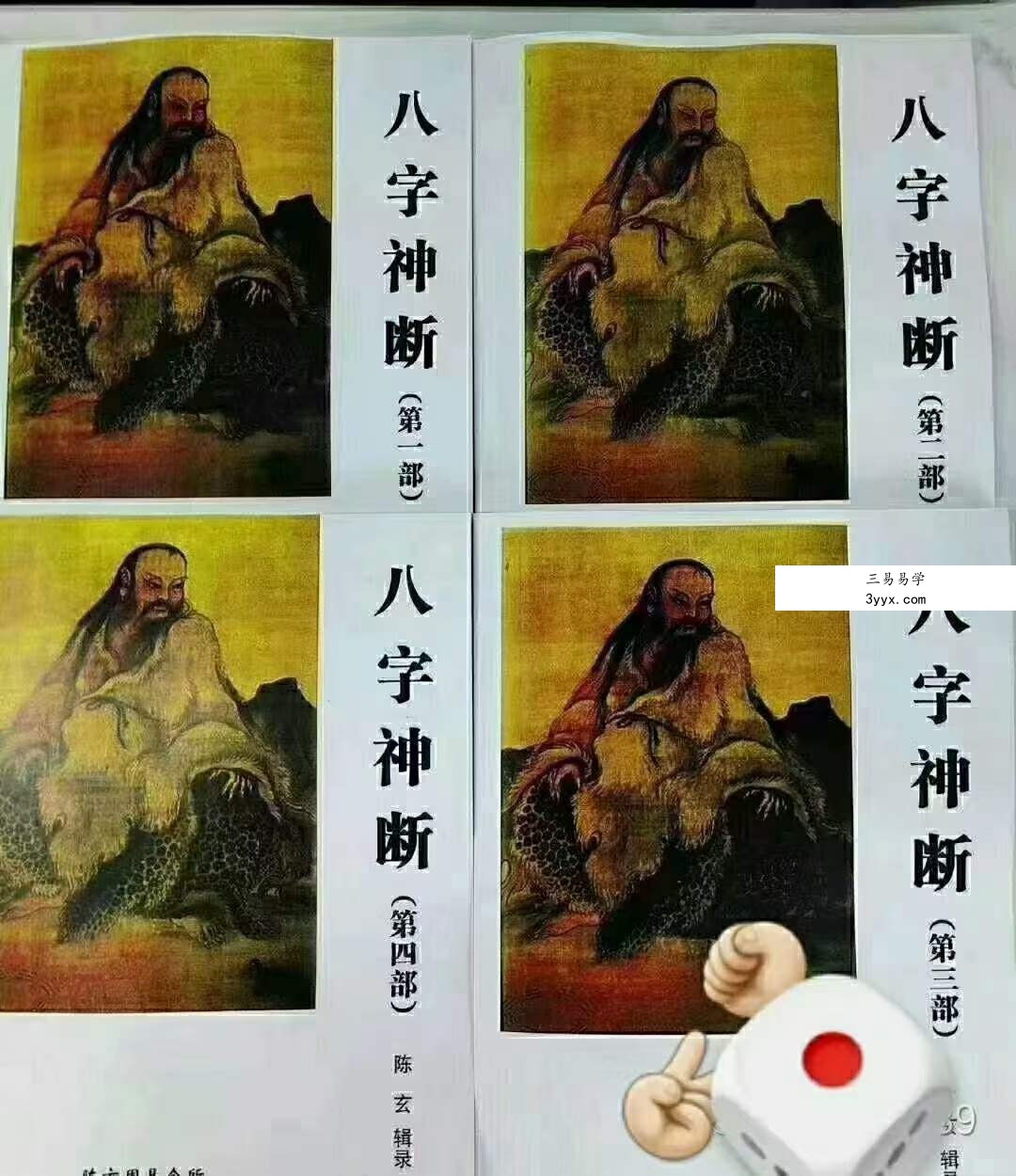 陈玄《八字神断》PDF电子书4本 百度网盘下载 课程封面