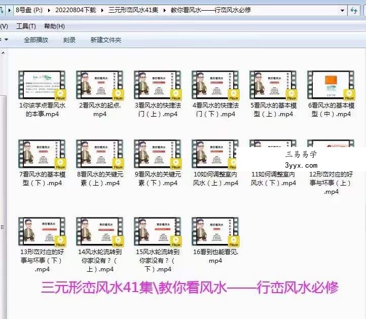 胡振原三元形峦风水41集 百度网盘下载 课程封面