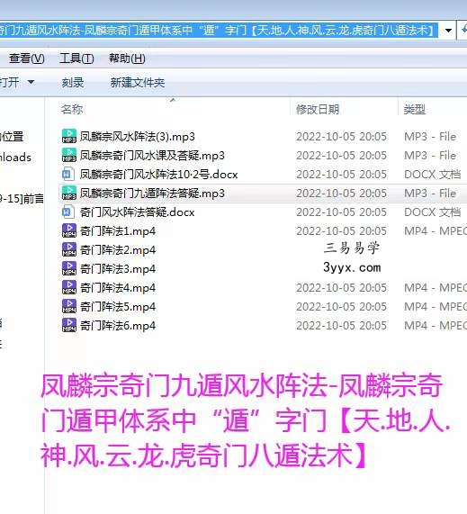凤麟宗奇门遁风水阵法 视频+音频+文字 百度网盘下载 课程封面