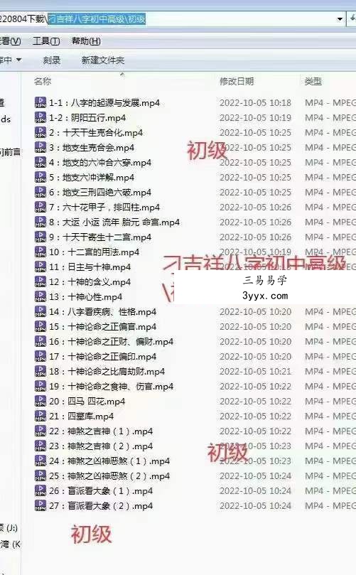刁吉祥八字初中高级课程 百度网盘下载 课程封面