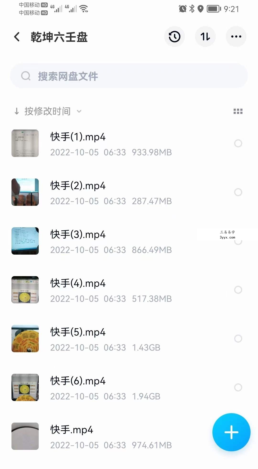 义德天成 乾坤六壬盘 百度网盘下载 课程封面