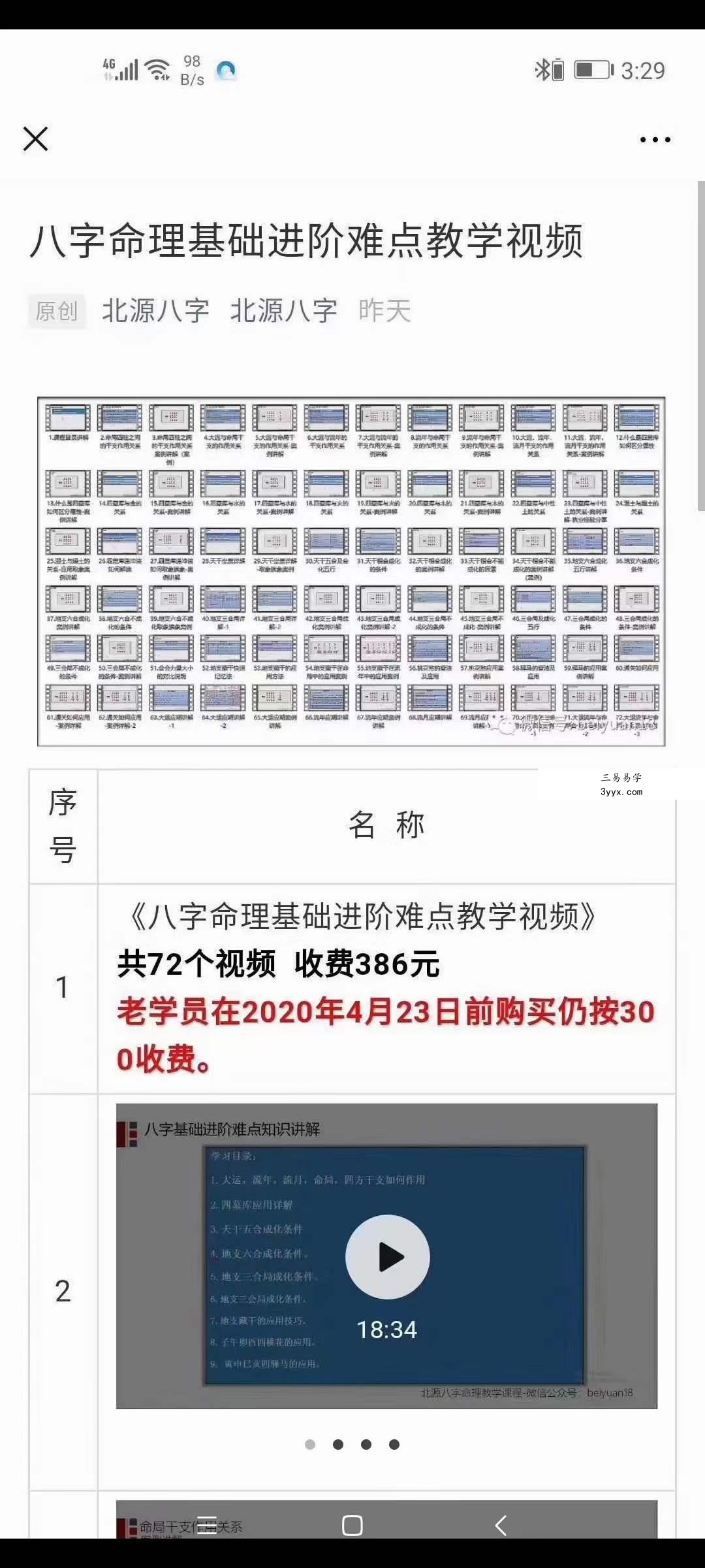 北源八字进阶深入学习四（大运流年墓库合会） 百度网盘下载 课程封面