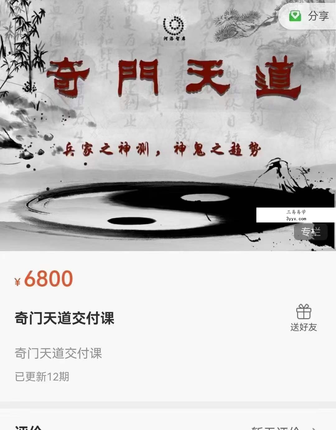 河洛智库 山木老师 奇门天道十二集 百度网盘下载 课程封面