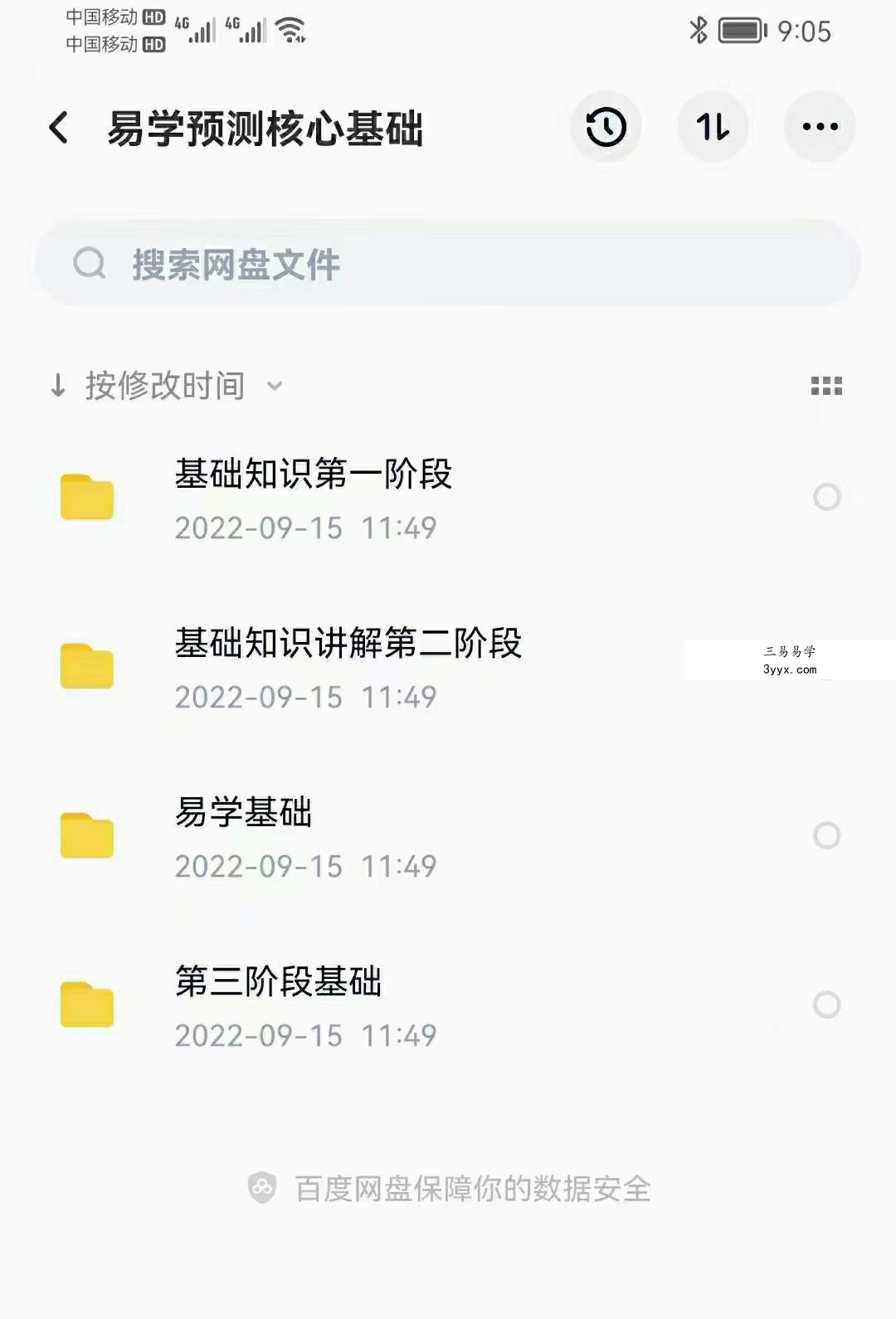 刘易铭易学预测核心基础 百度网盘下载 课程封面