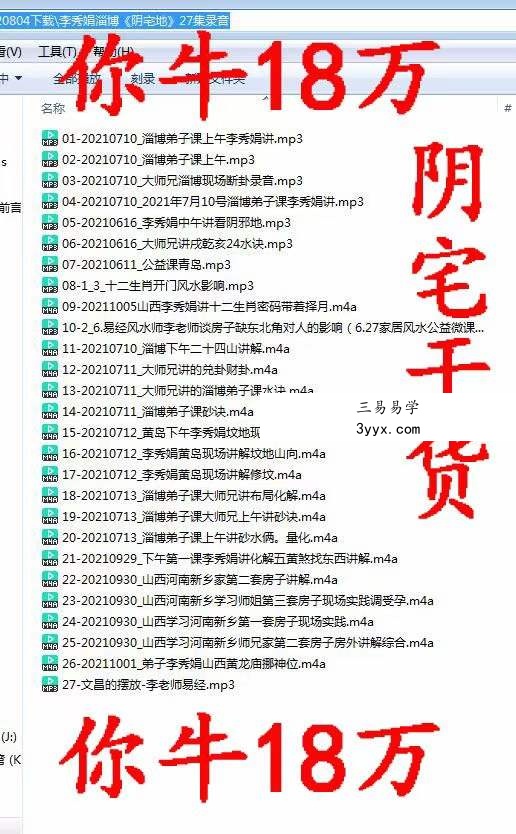 李秀娟淄博《阴宅地》27集录音 百度网盘下载 课程封面