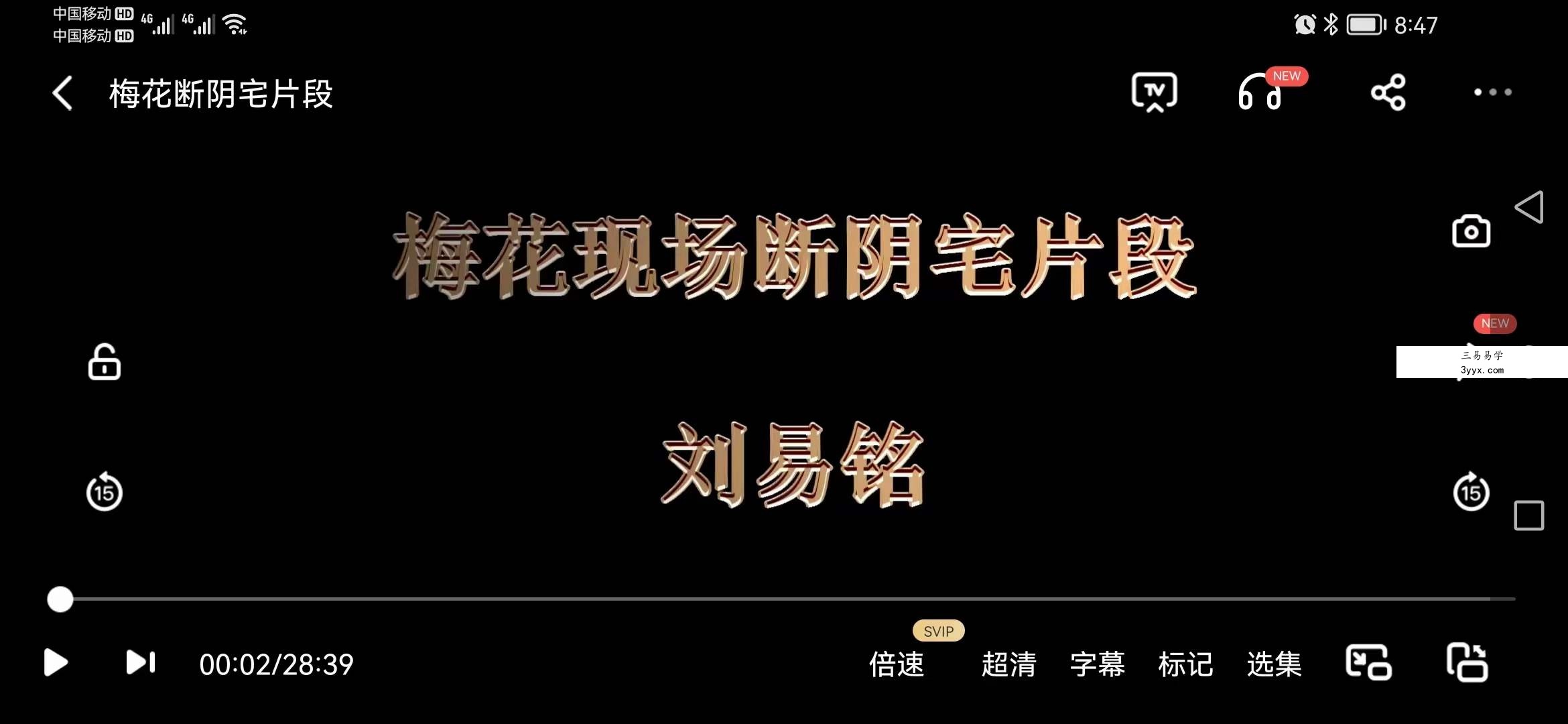 刘易铭梅花易数断卦案例 36集 百度网盘下载 课程封面