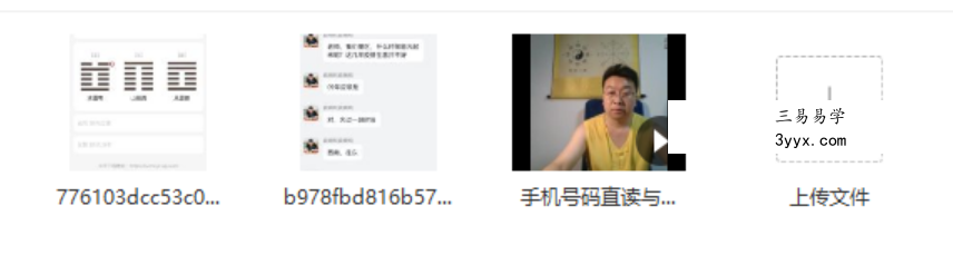 刘易铭手机号梅花预测法 百度网盘下载 课程封面