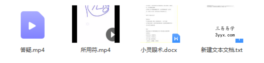 青云 小灵眼术视频教程2集+资料 百度网盘下载 课程封面