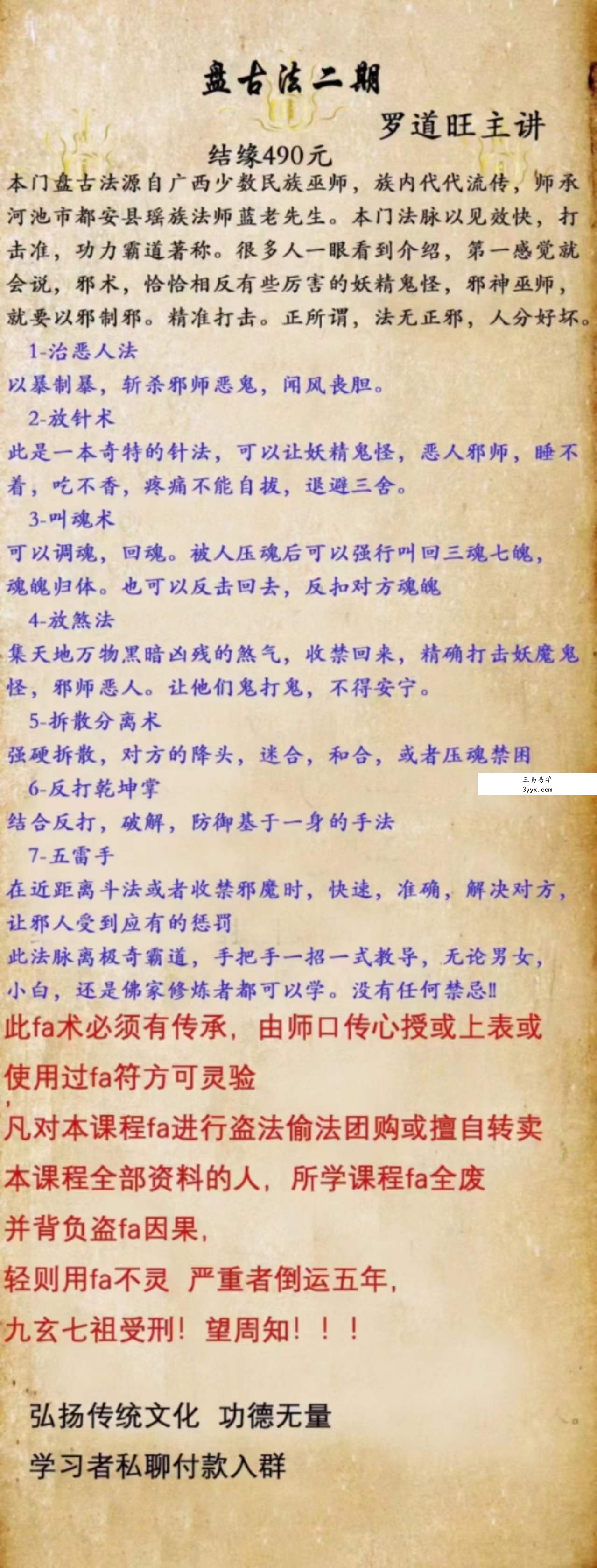 罗道旺 盘古法(第二期) 百度网盘下载 课程封面