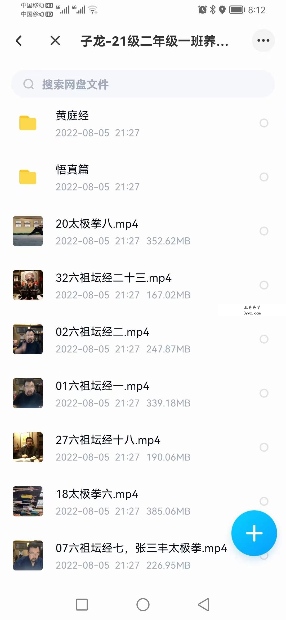 阎子龙 21级二年级一班养生班 58集 百度网盘下载 课程封面