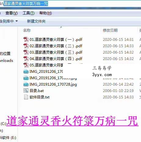 道家通灵香火符箓 5册 夸克网盘下载 课程封面