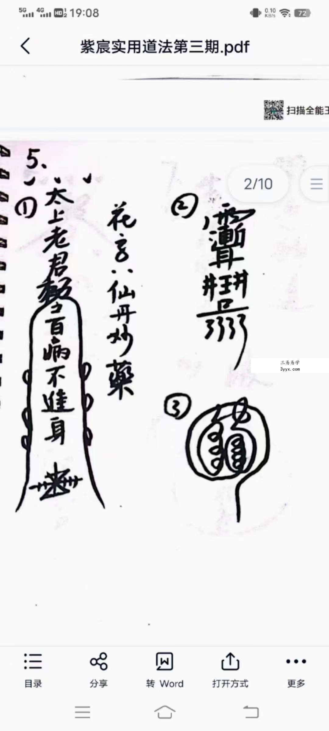 紫宸实用秘传道法 第三期 百度网盘下载 课程封面