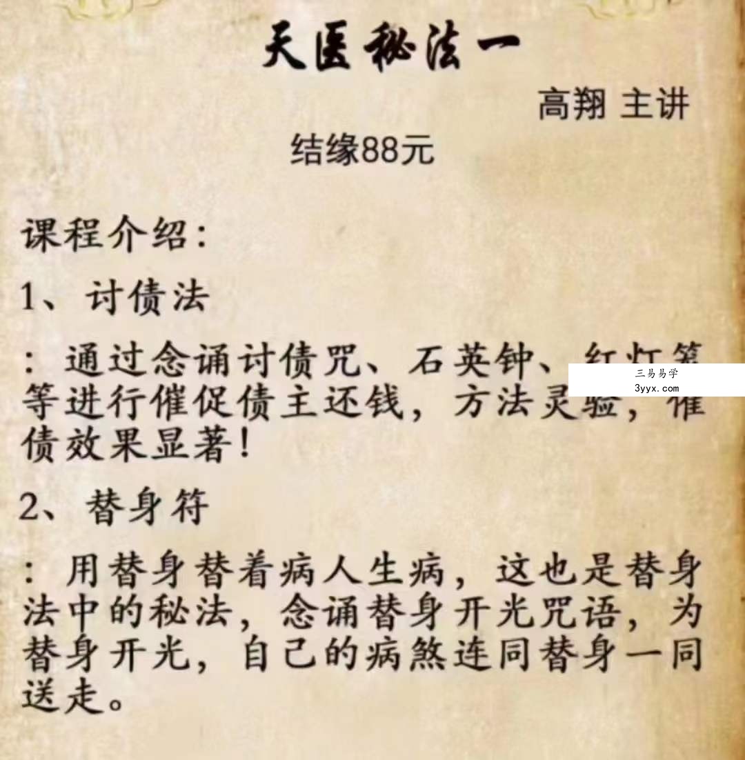 2022年9月 高翔天医秘法四套全集 百度网盘下载 课程封面