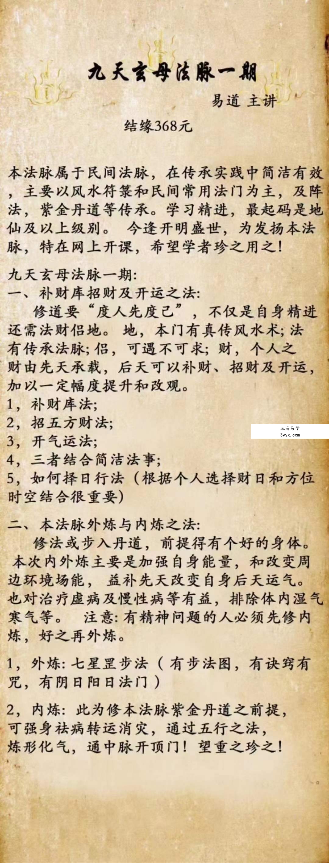 易道 九天玄母法脉一期 百度网盘下载 课程封面
