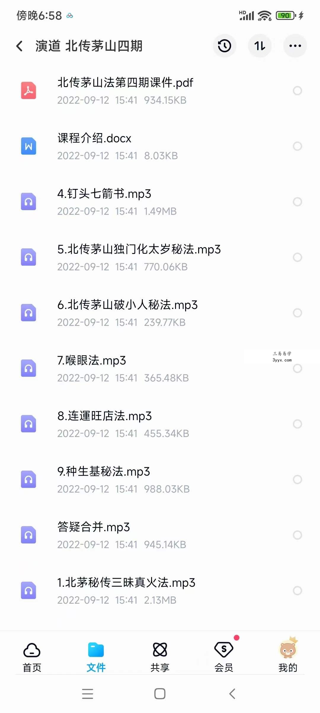 演道 北传茅山法 第四期 夸克网盘下载 课程封面