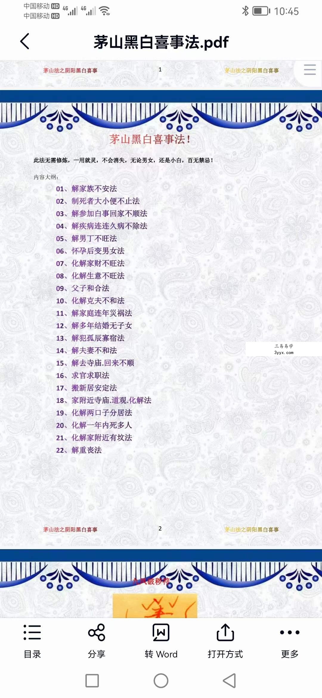 茅山黑白喜事法 百度网盘下载 课程封面