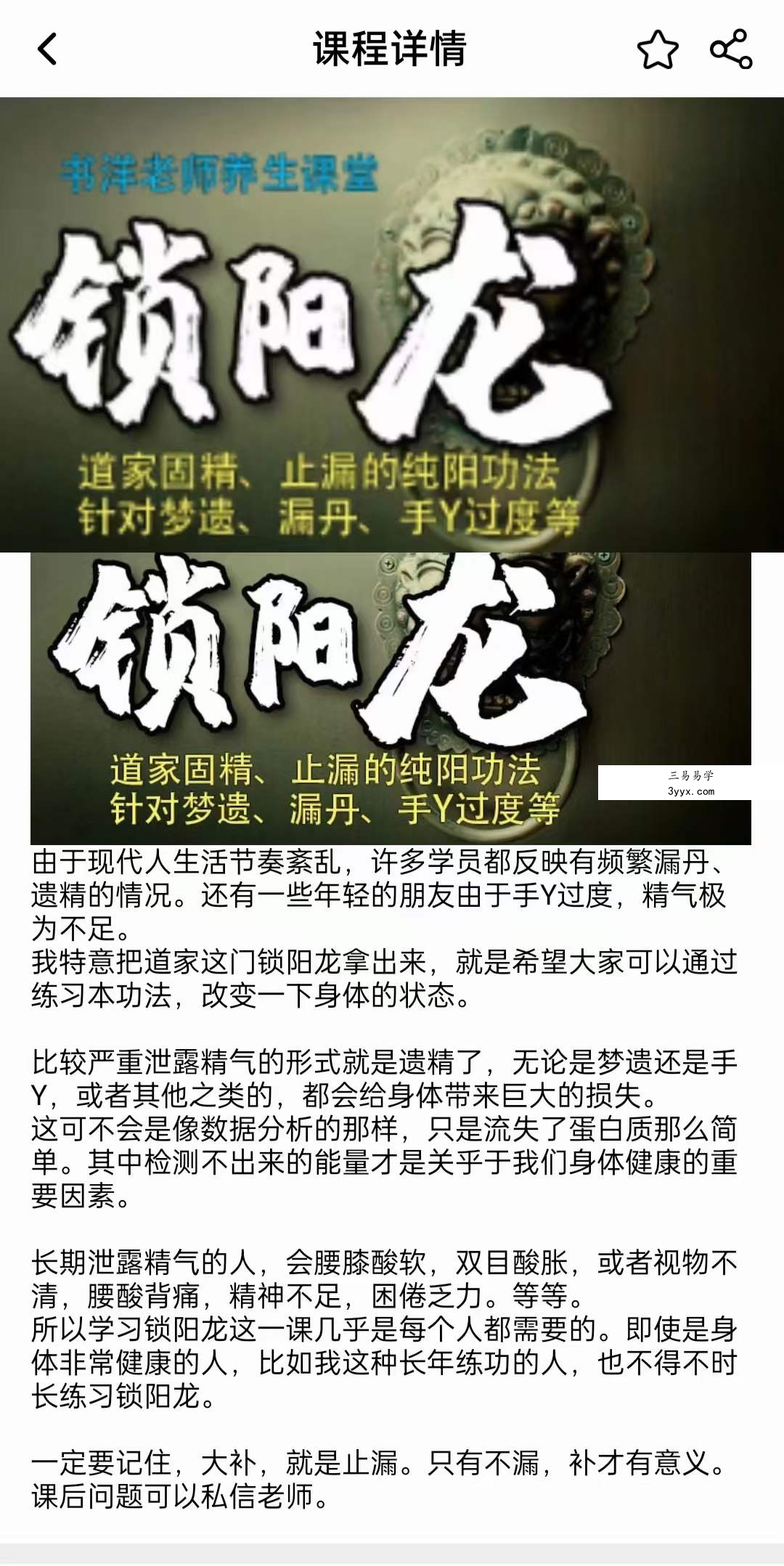 姜书洋 锁阳龙 视频5集 百度网盘下载 课程封面