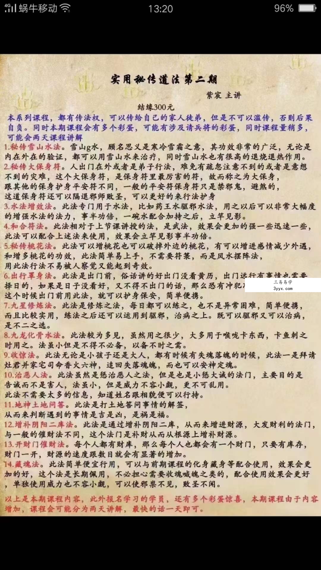 紫宸实用秘传道法 第二期 百度网盘下载 课程封面