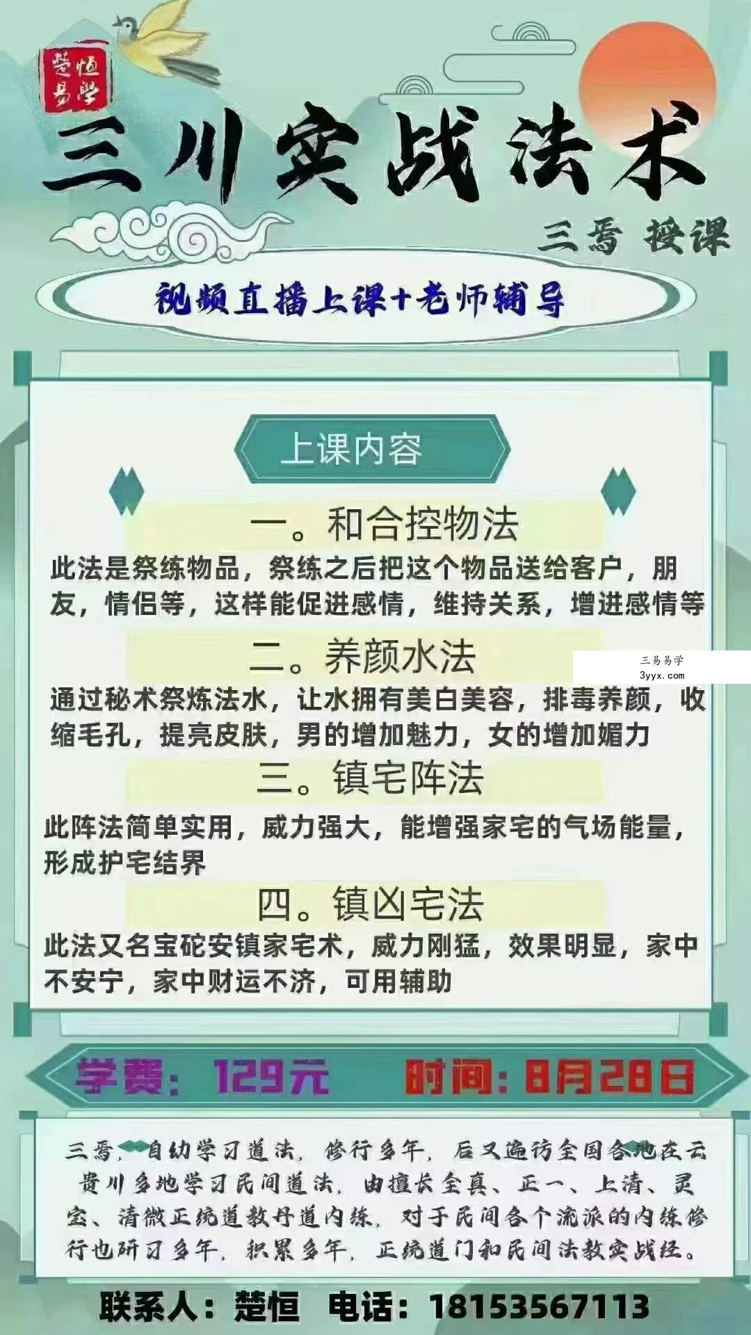 楚恒学院 三川实战法 视频+讲义 百度网盘下载 课程封面