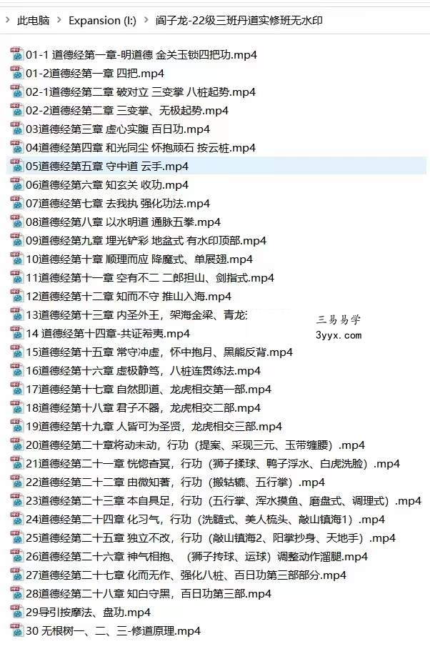 阎子龙-22级三班丹道实修班 百度网盘下载 课程封面