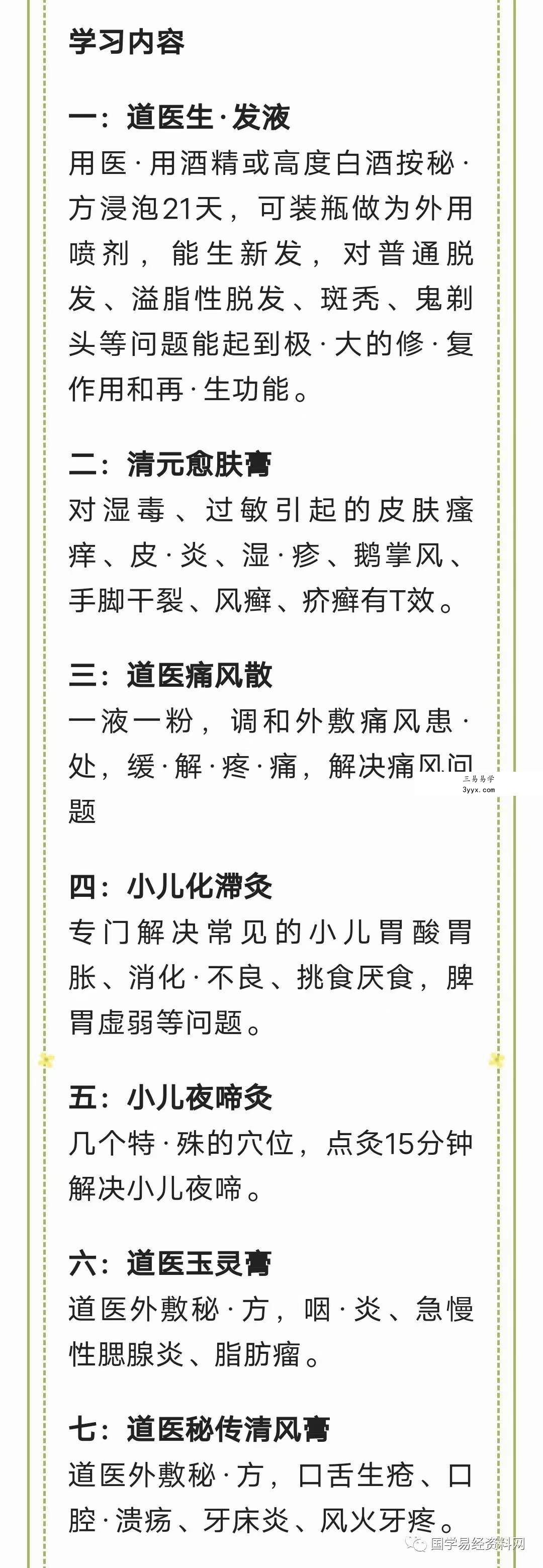 敏真道医古方 第三期 百度网盘下载 课程封面
