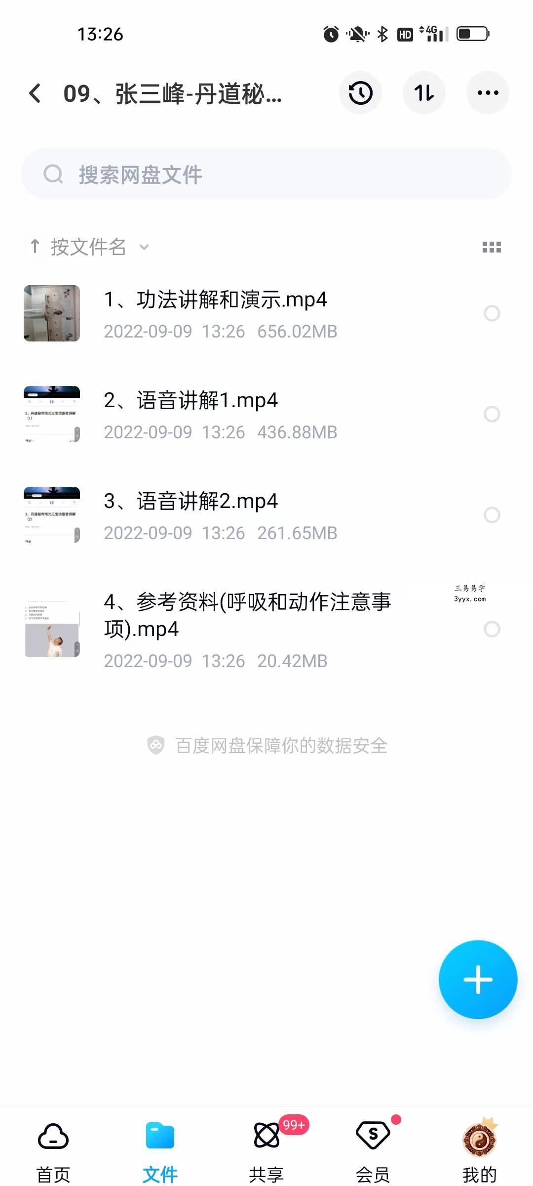 张三峰-丹道秘传培元三宝功 百度网盘下载 课程封面