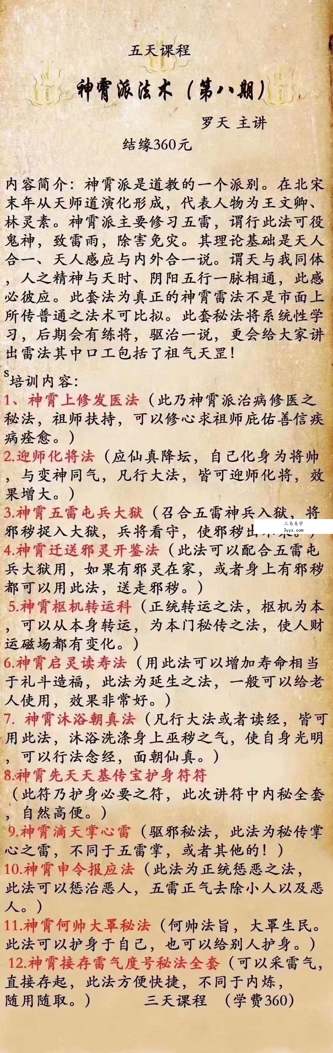 2022年9月 罗天 神霄派(第八期) 百度网盘下载 课程封面