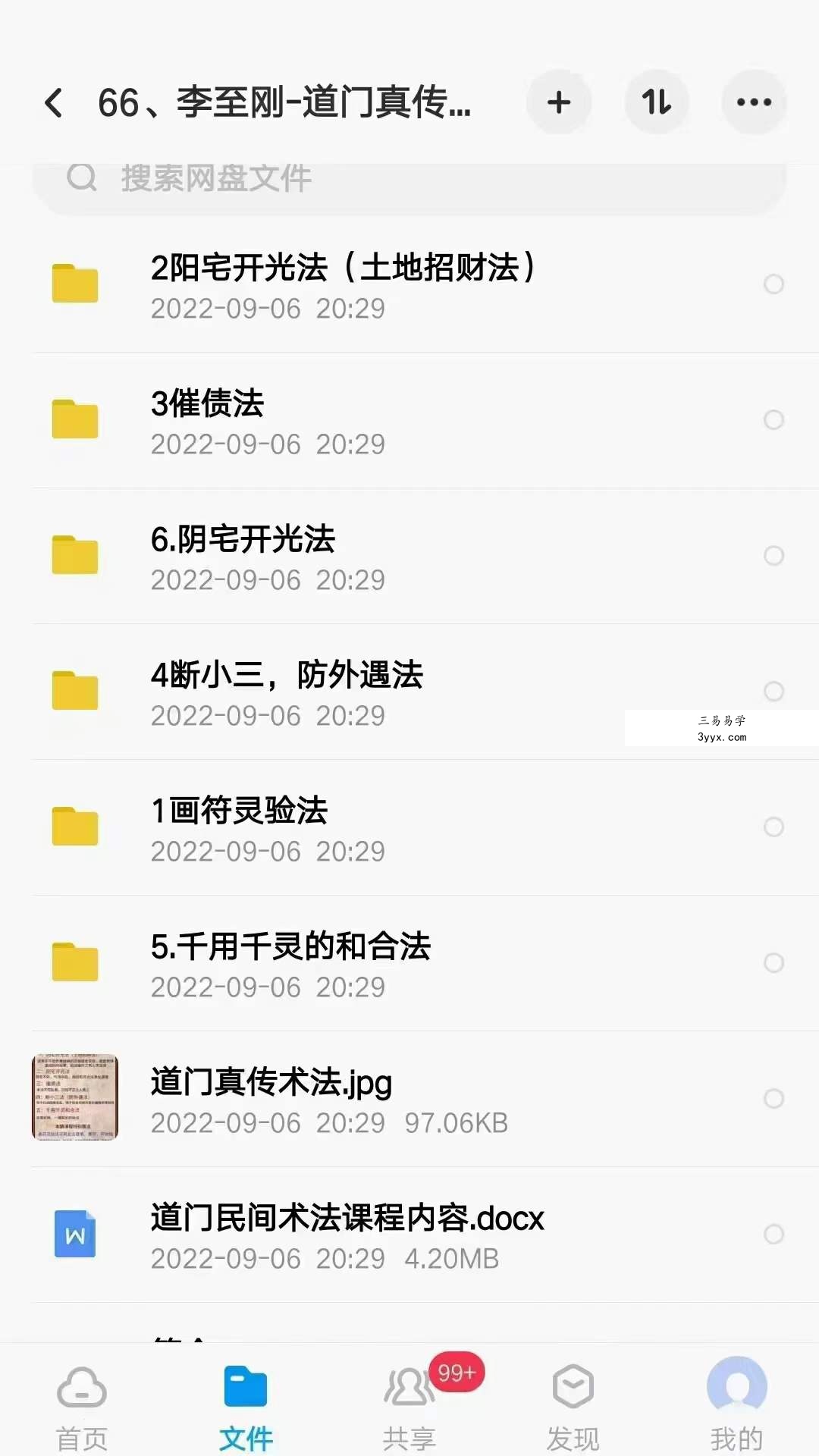 李至刚-道门真传术法课 百度网盘下载 课程封面
