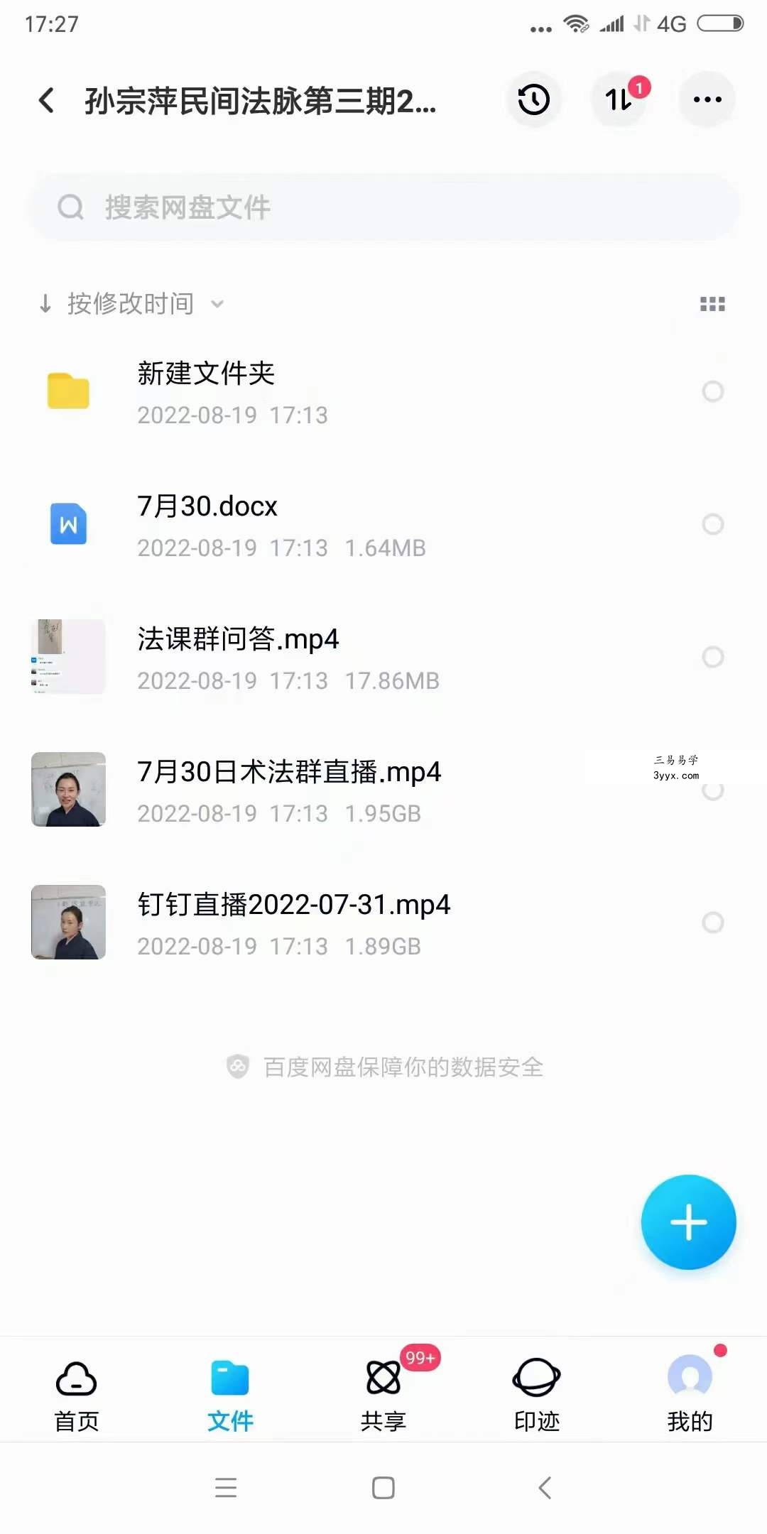 2022年7月30日 孙宗萍民间法脉第三期 百度网盘下载 课程封面