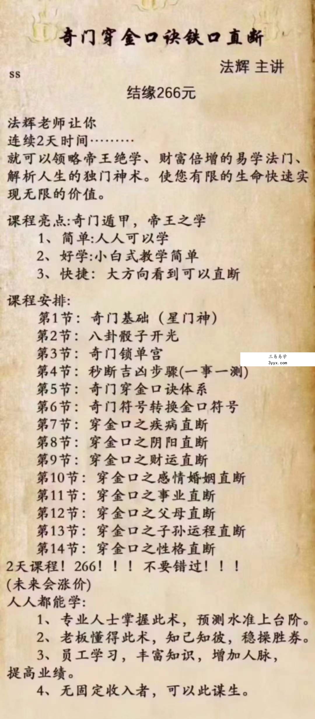 法辉奇门穿金口诀音频+资料 百度网盘下载 课程封面