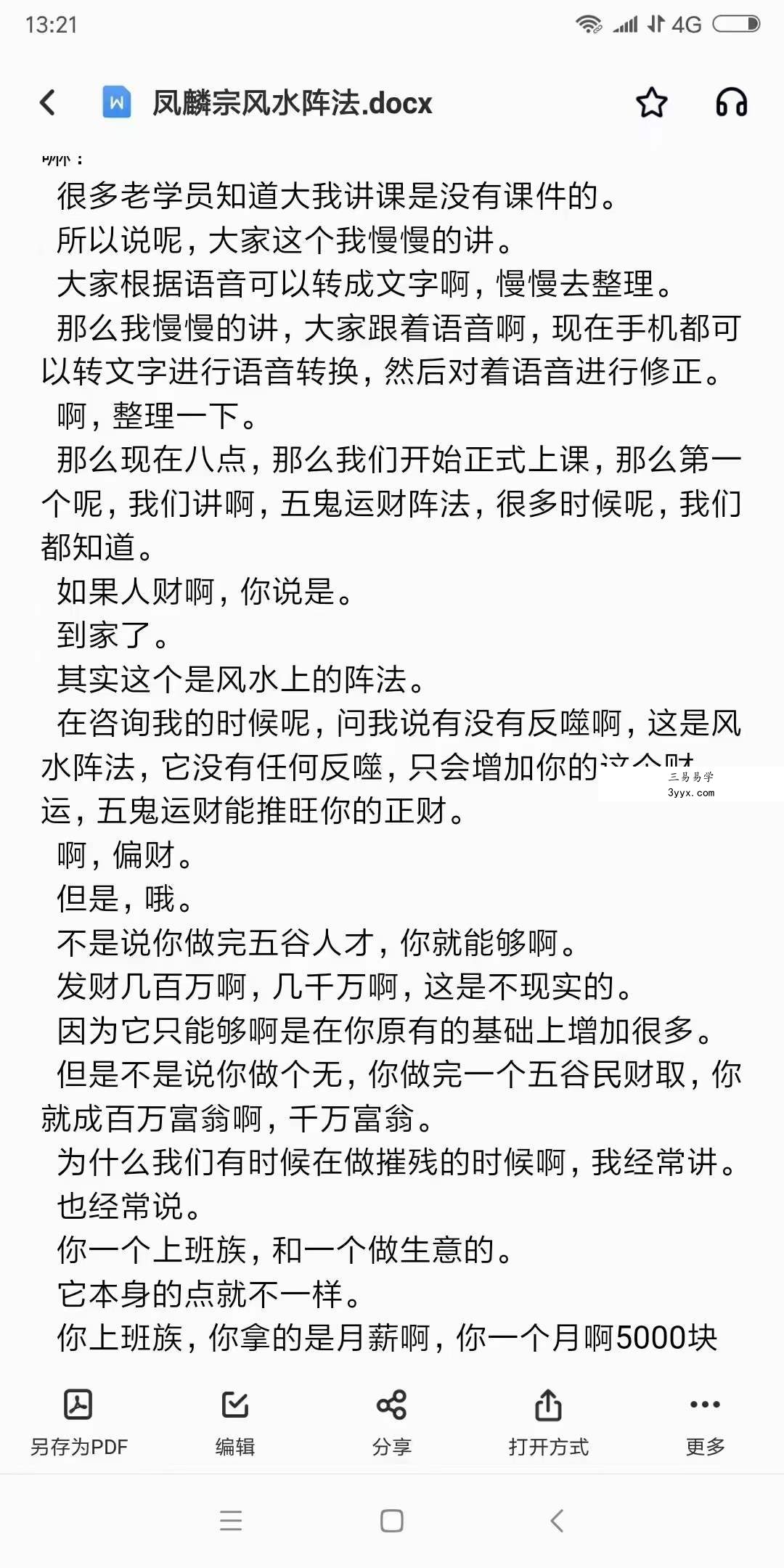 凤麟宗皇家风水阵法 百度网盘下载 课程封面