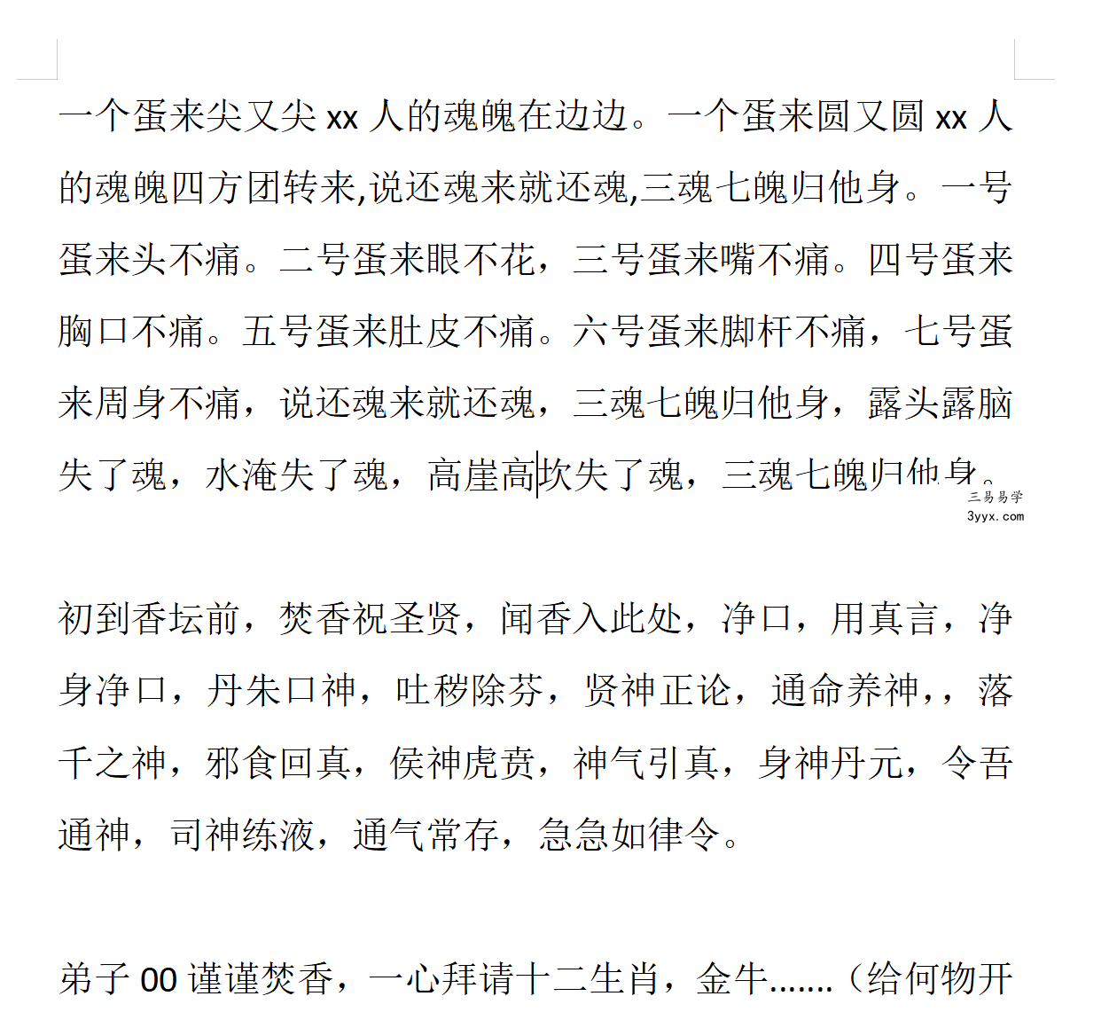 鸡蛋收魂法,十二生肖开光 百度网盘下载 课程封面