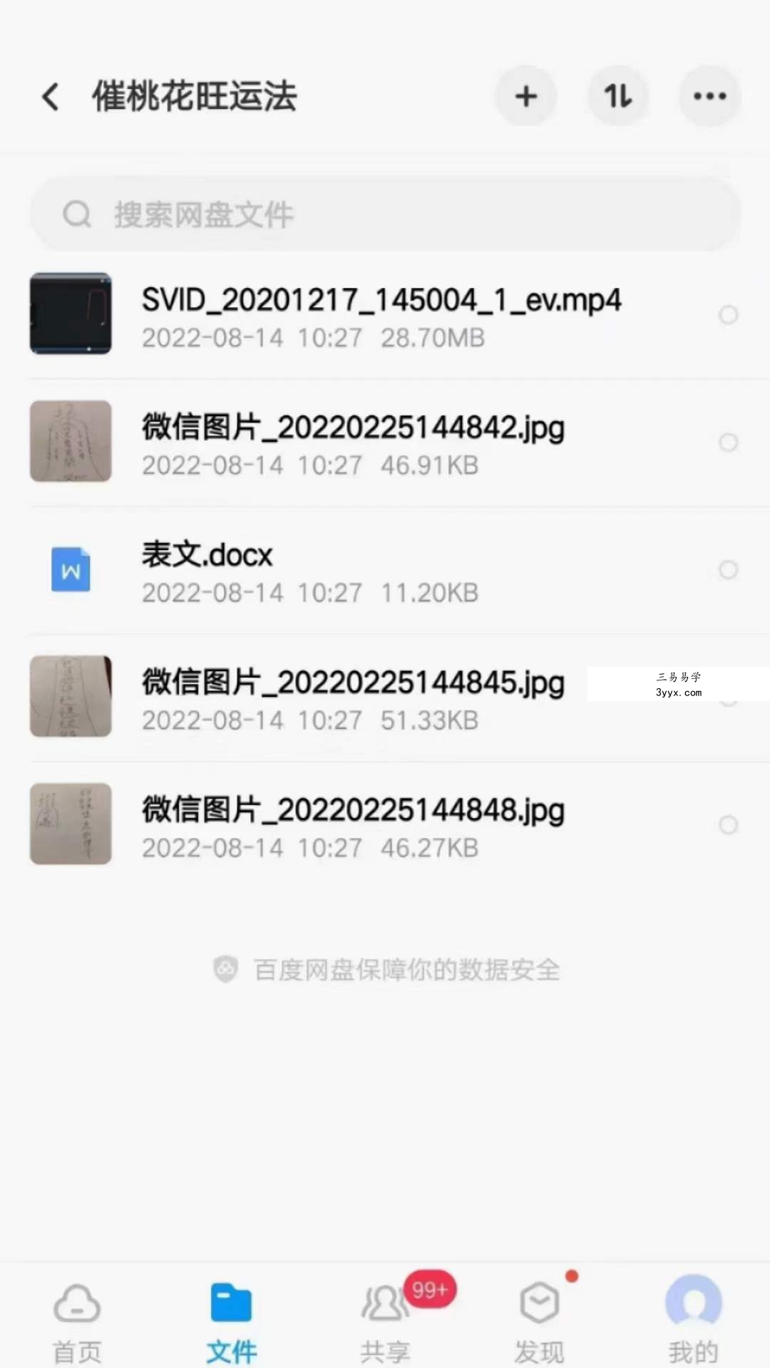 催桃花旺运法 百度网盘下载 课程封面