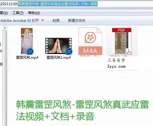韩震 雷罡风煞真武应雷法 百度网盘下载 课程封面